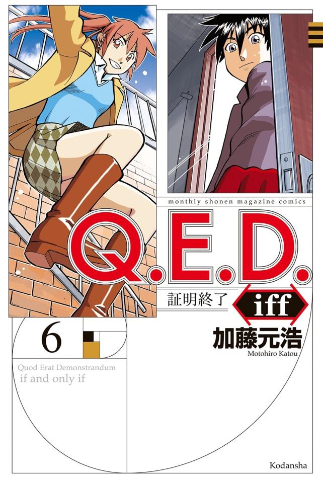 Q.E.D. iff - Shōmei Shūryō #6