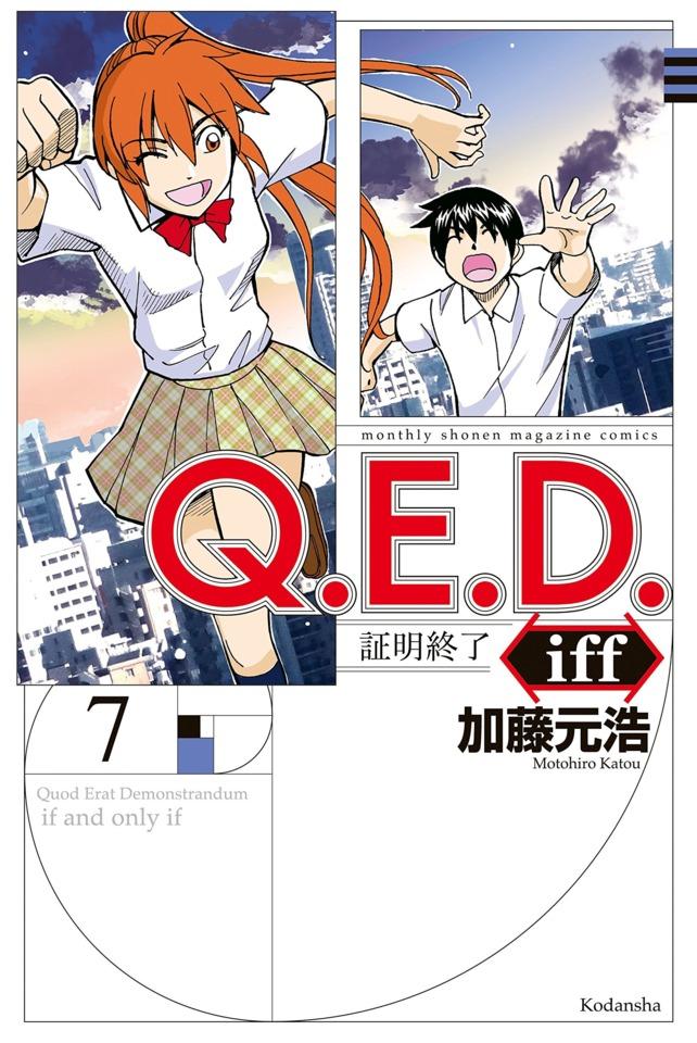 Q.E.D. iff - Shōmei Shūryō #7