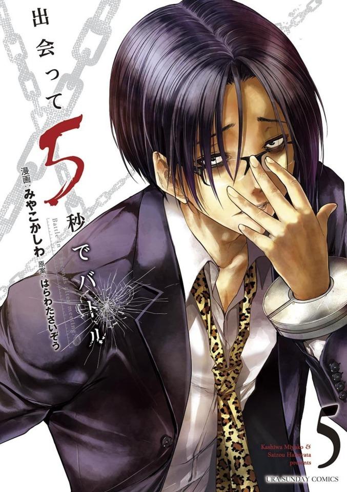 Deatte 5-Byō de Battle #5
