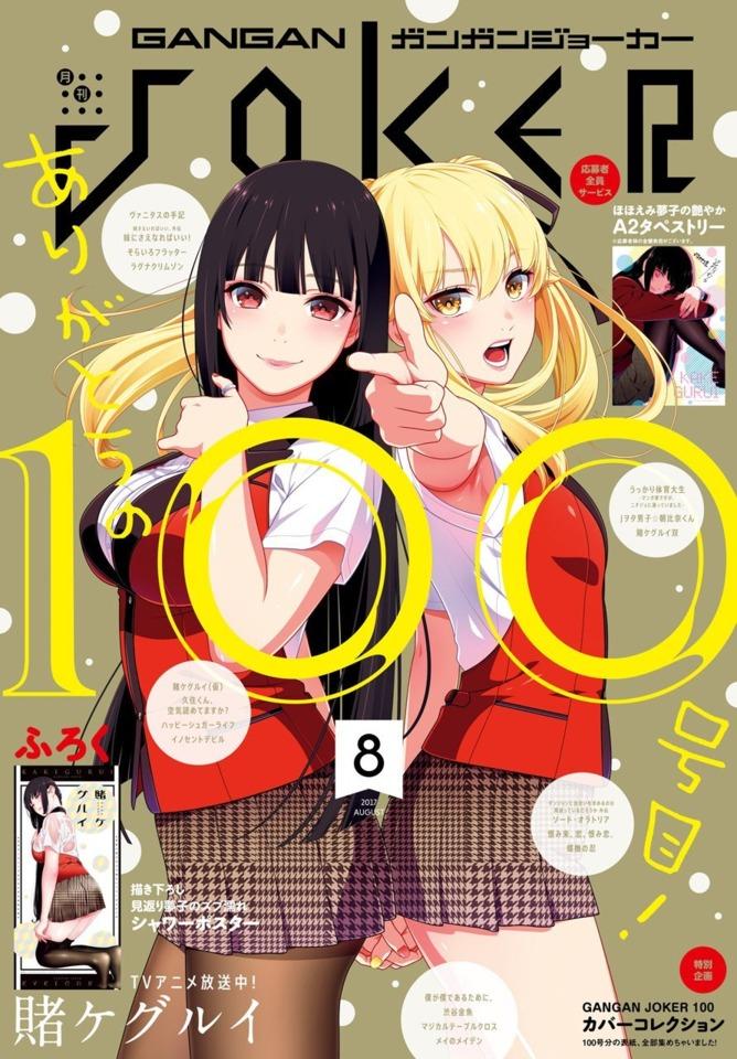 Gangan Joker #100