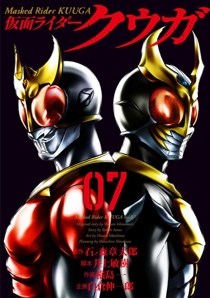 Kamen Rider Kuuga #7 cover