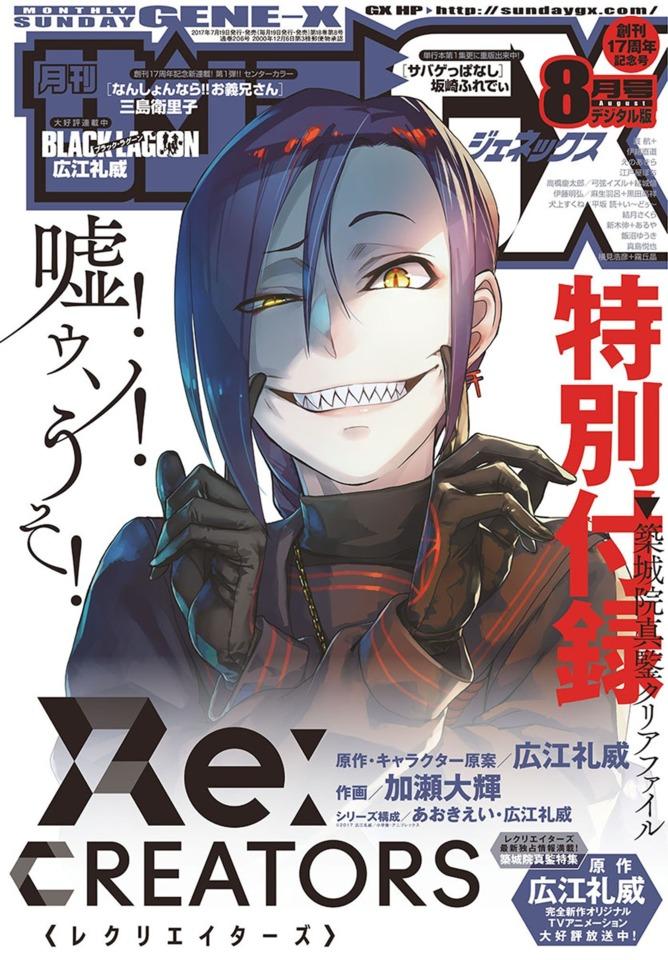 Monthly Sunday Gene-X 206