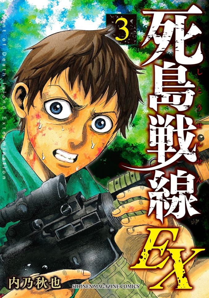Shitō Sensen EX #3 cover