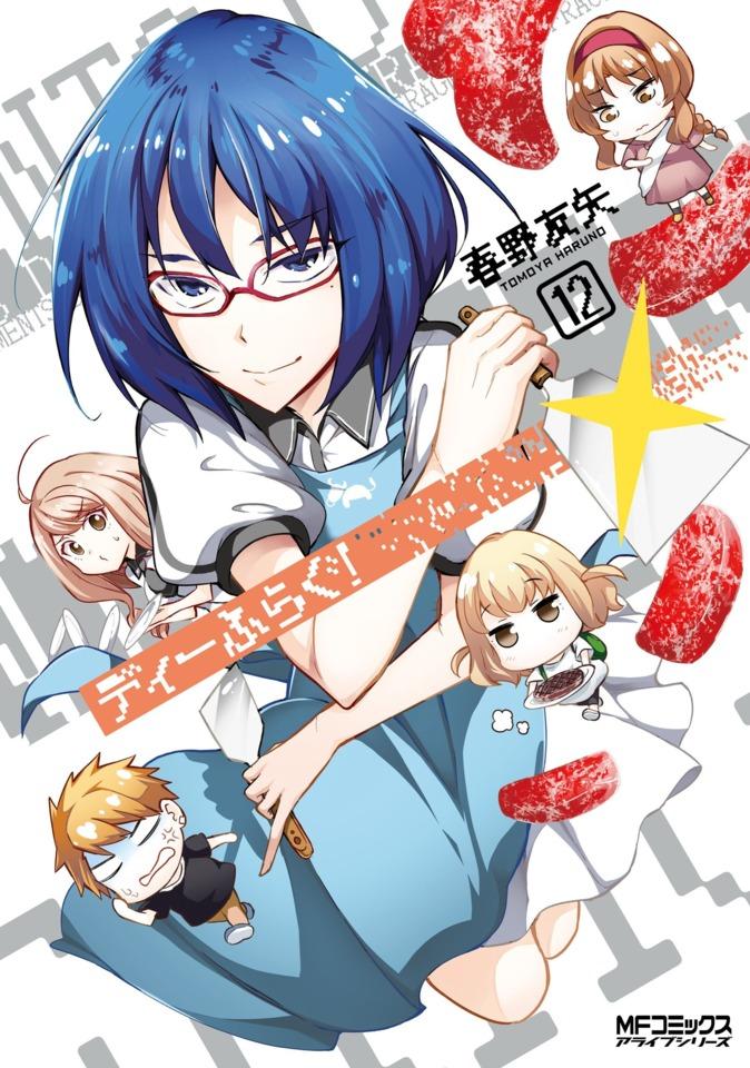 D-Frag! #12