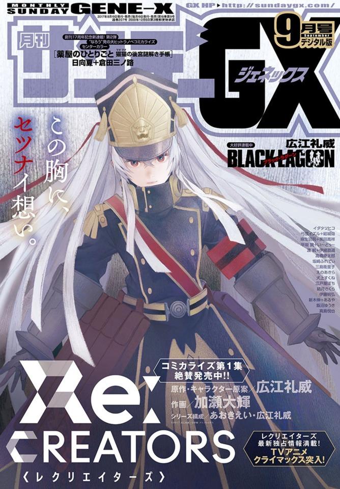 Monthly Sunday Gene-X 207