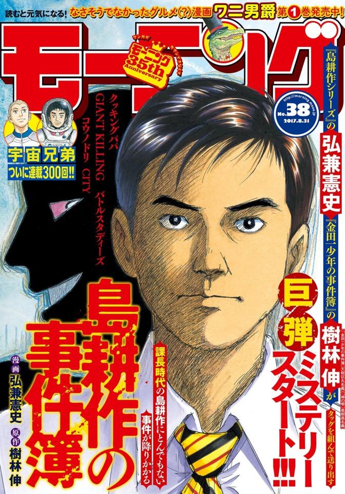 Morning #2000 cover