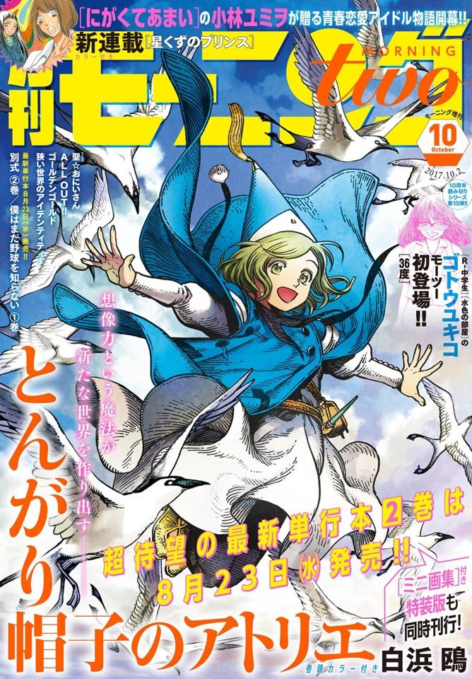 Morning two #2001 cover