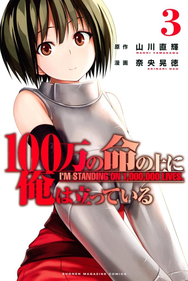 100-man no Inochi no Ue ni Ore wa Tatte Iru #3