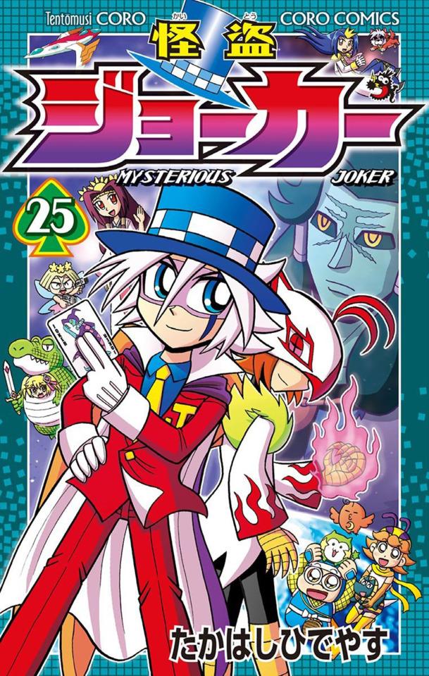 Kaitō Joker #25