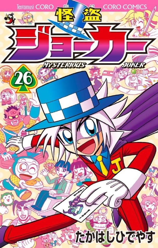Kaitō Joker #26