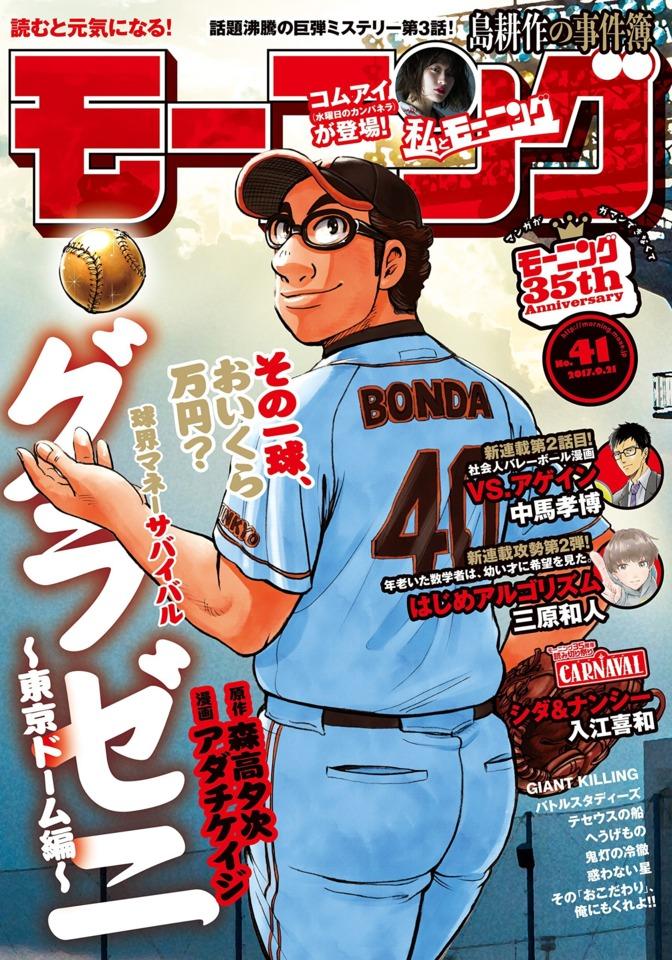 Morning #2004 cover