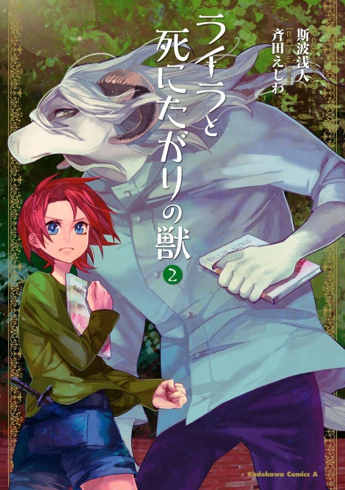 Raira to Shinita Gari no Kemono #2