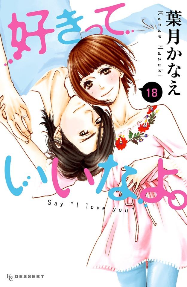 Sukitte Ii na yo. #18