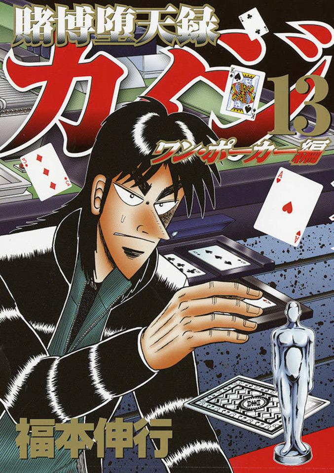 Tobaku Datenroku Kaiji: One Poker Hen #13