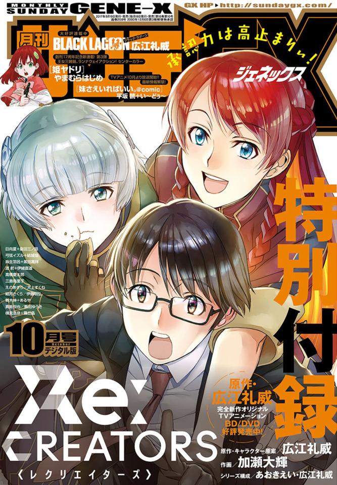 Monthly Sunday Gene-X #208 cover