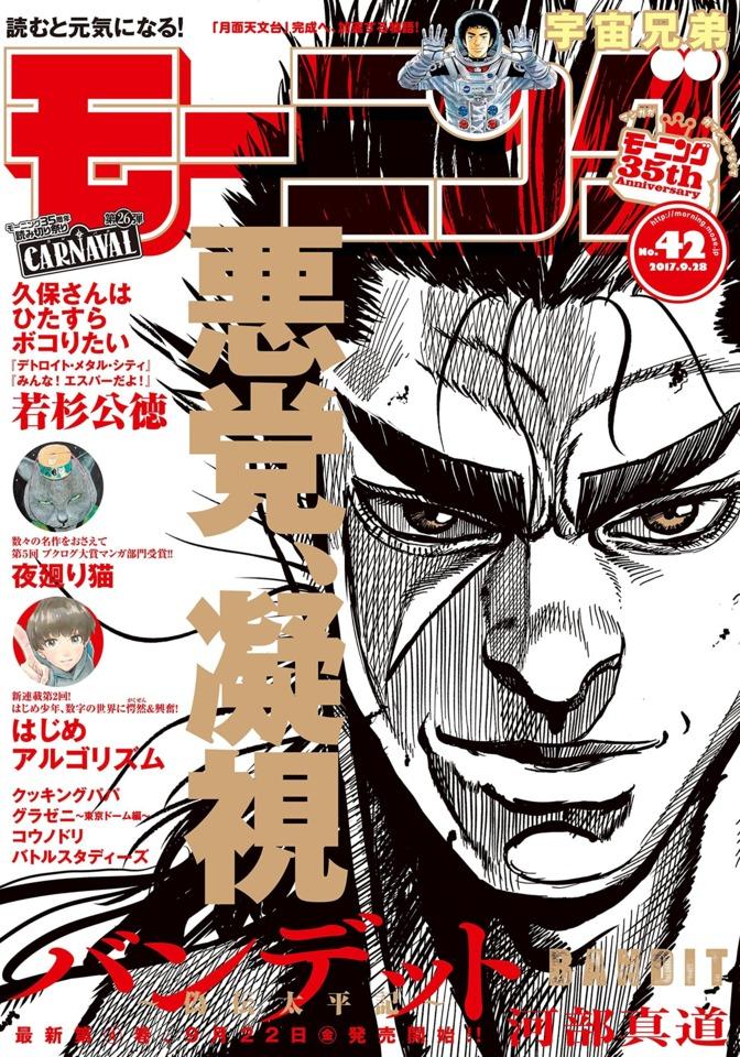Morning #2005 cover