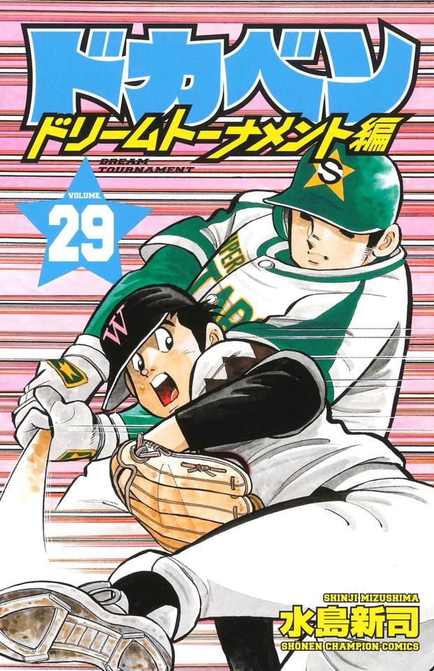 Dokaben: Dream Tournament Hen #29