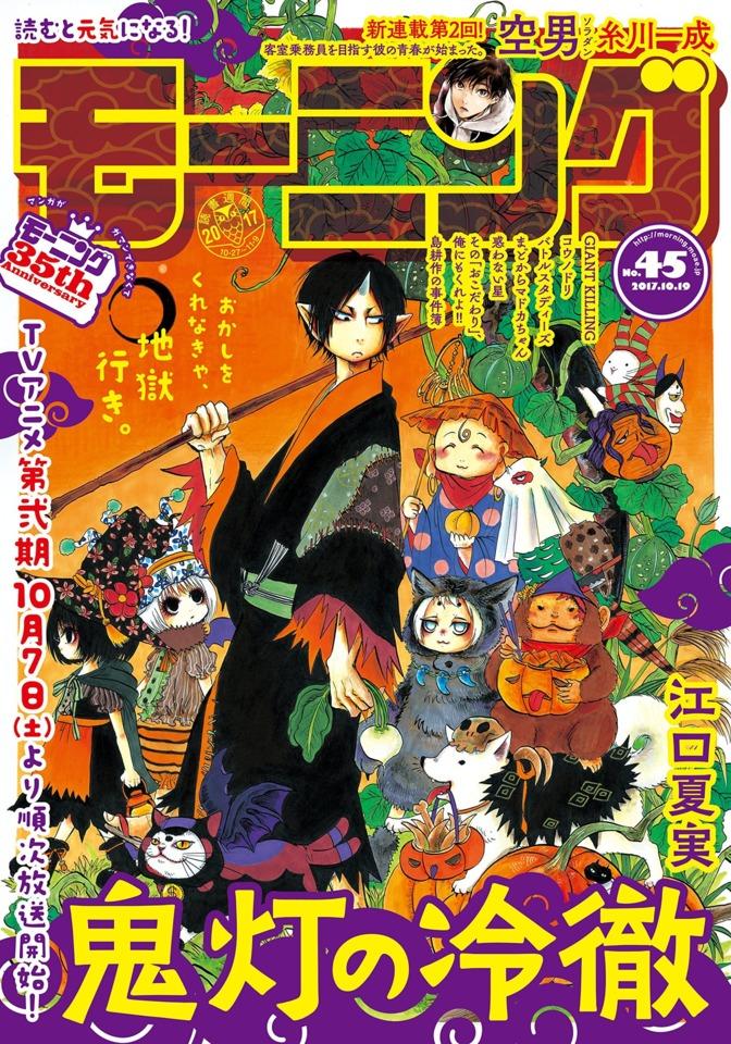 Morning #2009 cover