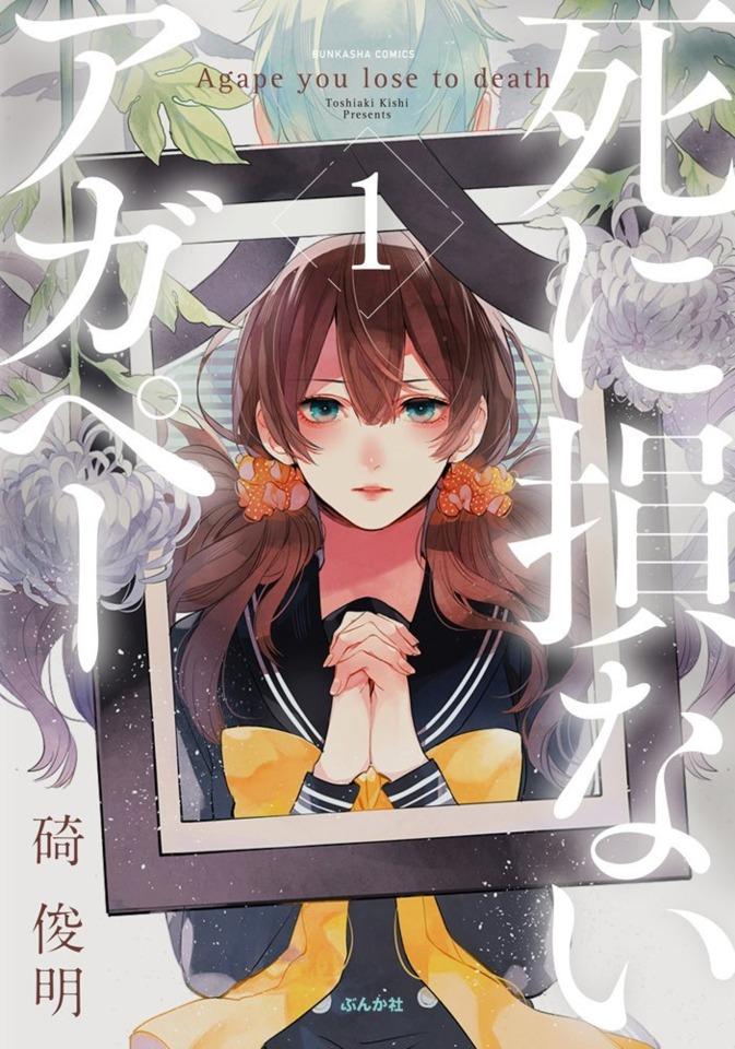 Shi ni Zokonai Agape