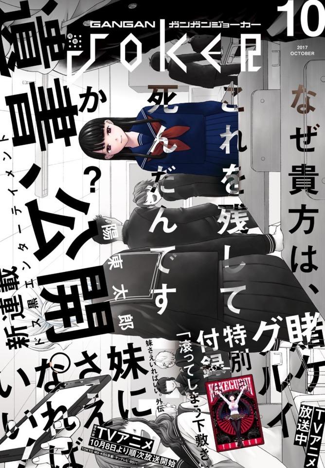 Gangan Joker 102