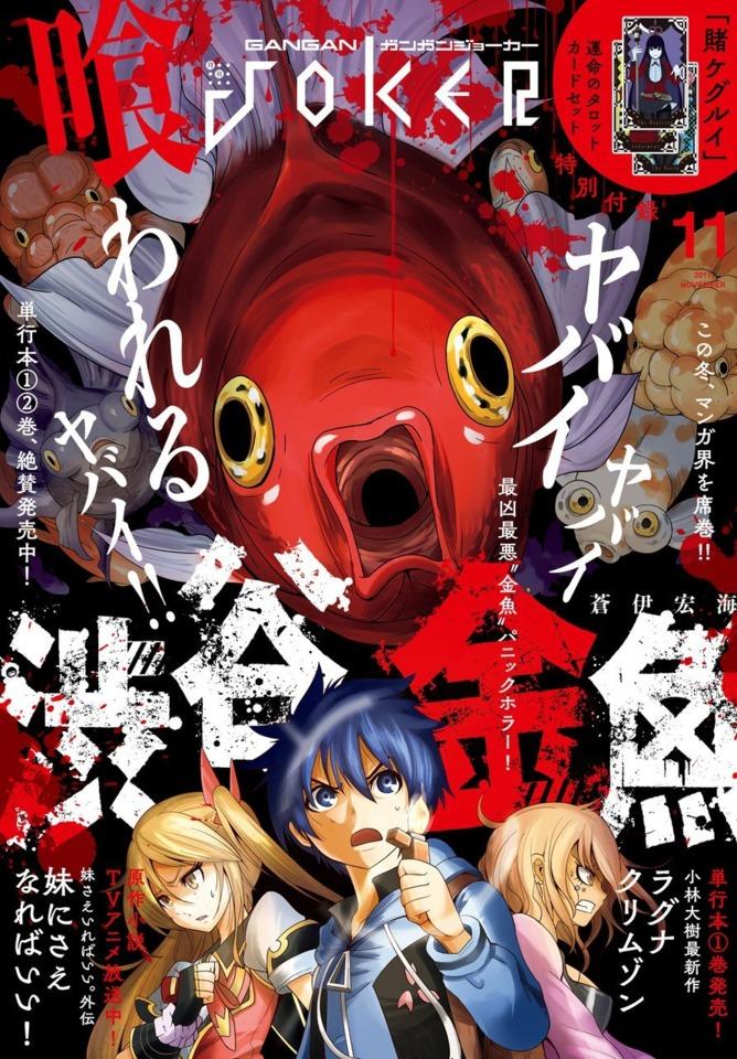 Gangan Joker 103