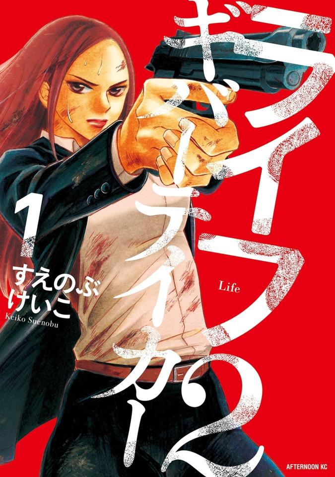 Life 2: Giver Taker cover — © Kodansha