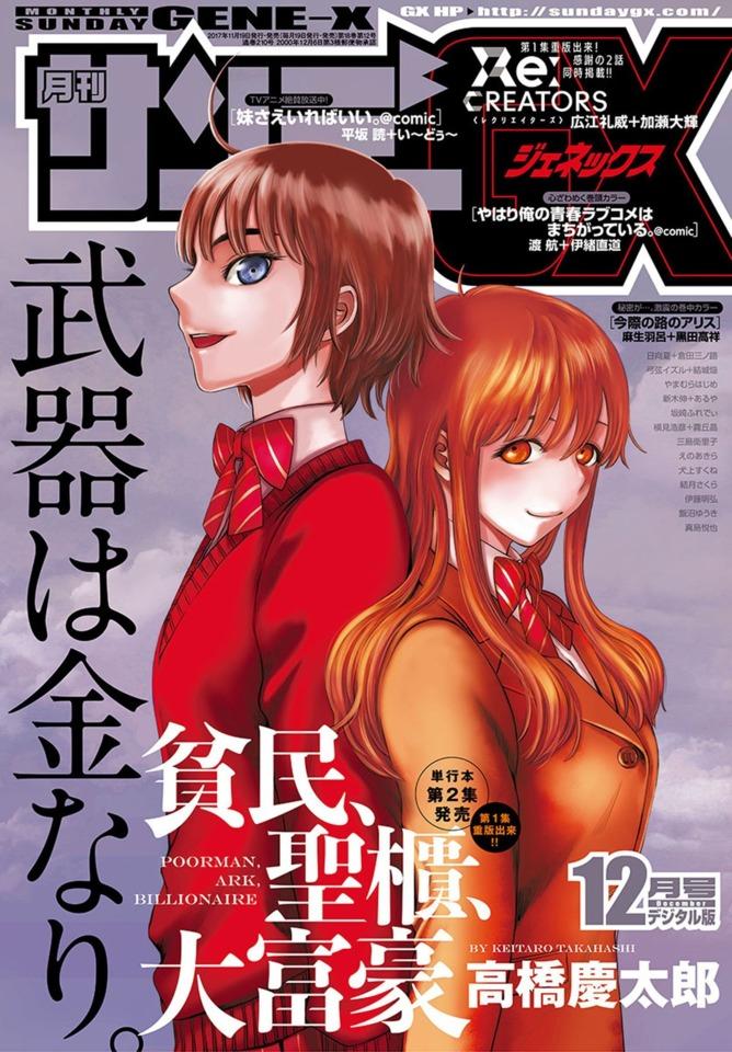 Monthly Sunday Gene-X #210 cover