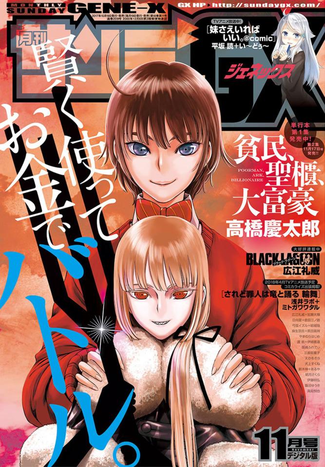 Monthly Sunday Gene-X 209