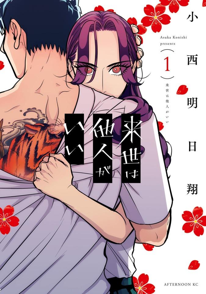 Raise wa Tanin ga Ii cover — © Kodansha