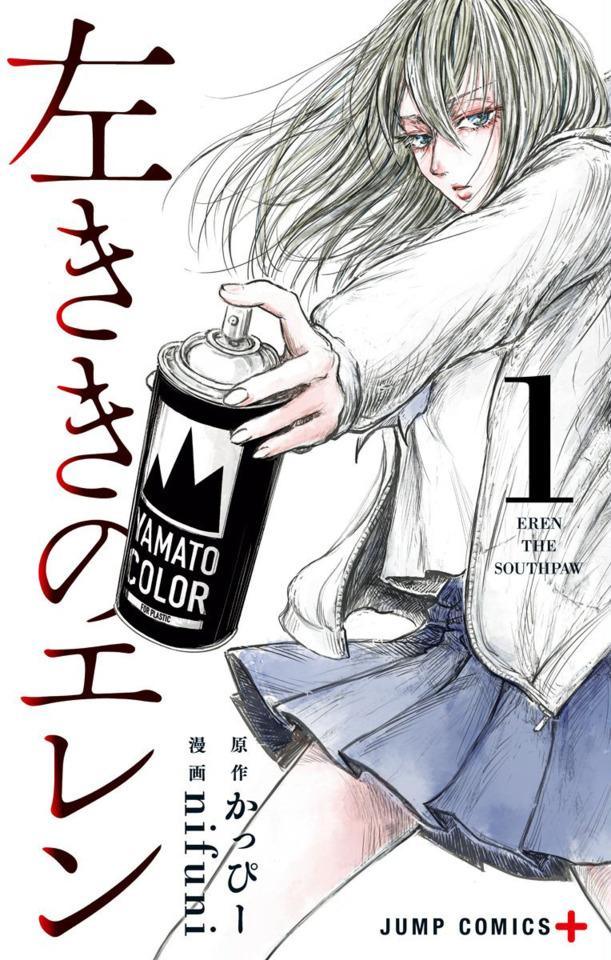Hidarikiki no Eren cover — © Shueisha