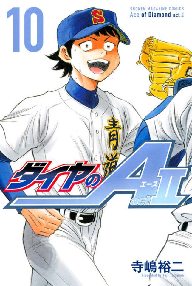 Daiya no A: Act II #10 cover