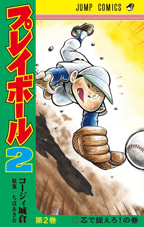 Play Ball 2 #2