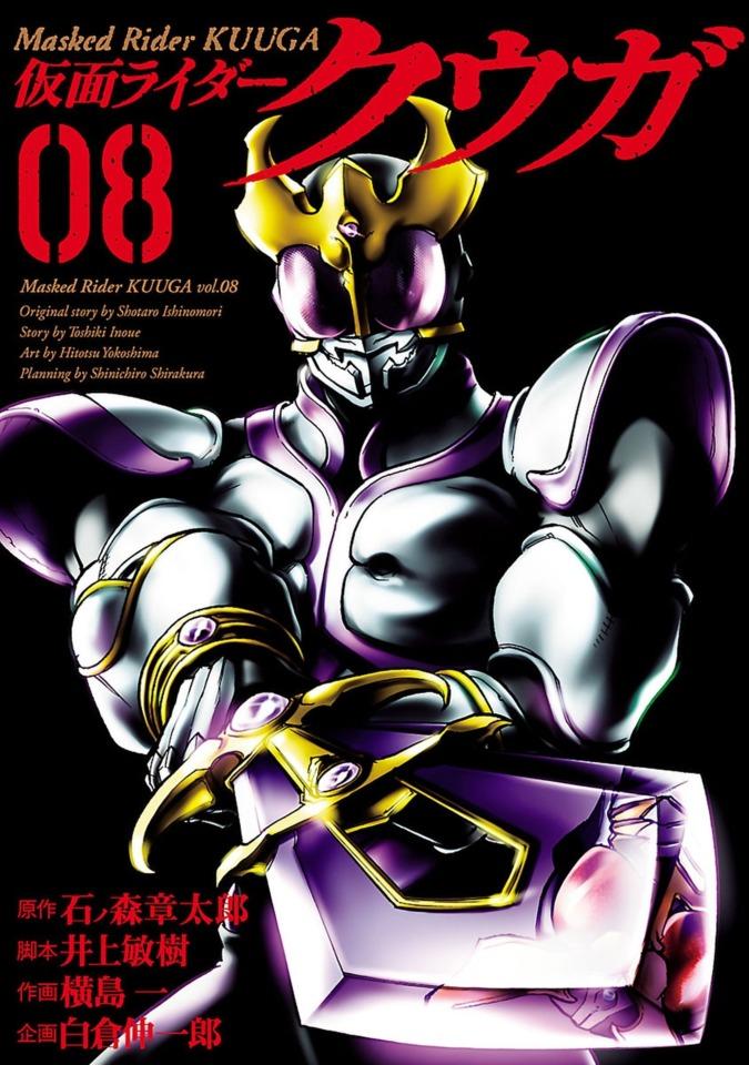 Kamen Rider Kuuga #8