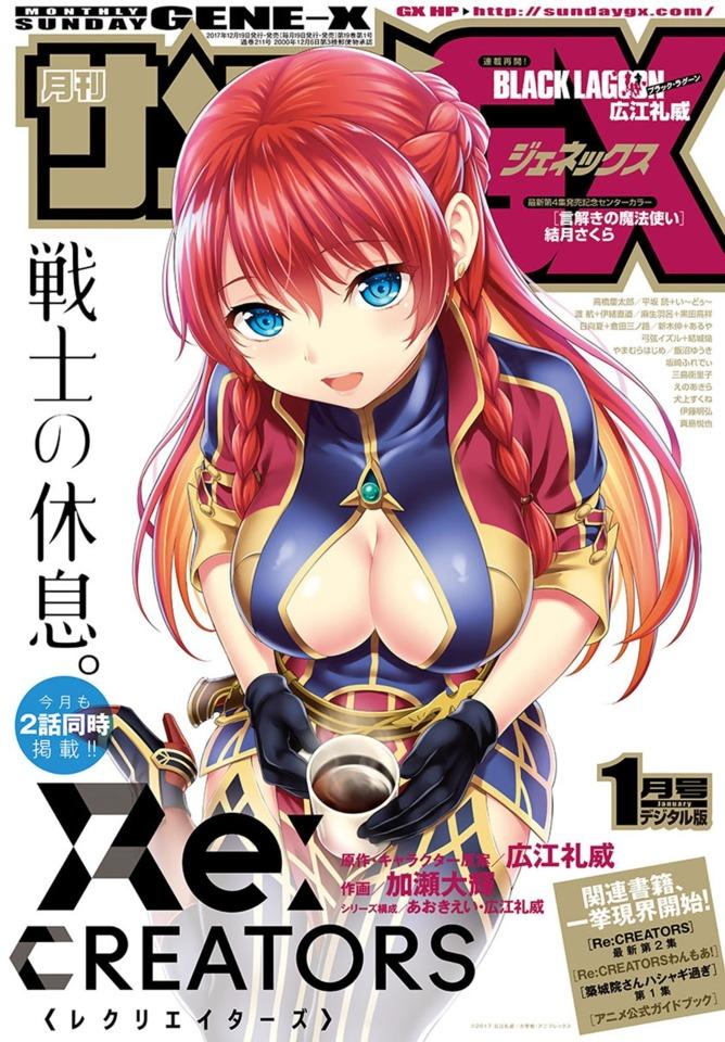 Monthly Sunday Gene-X 211