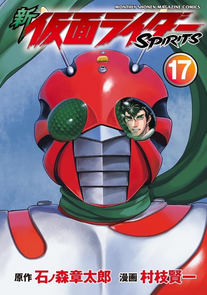 Shin Kamen Rider Spirits #17