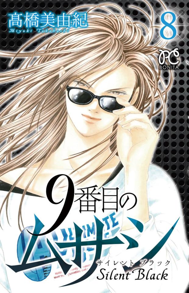 9 Banme no Musashi: Silent Black #8