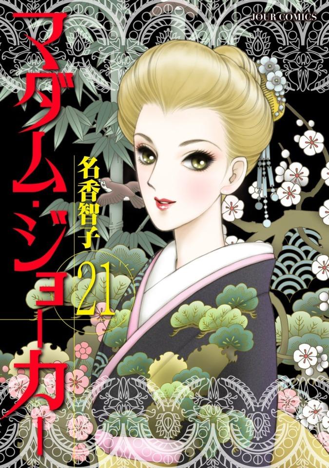 Madame Joker #21