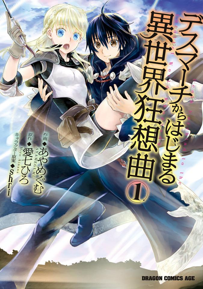 Death March Kara Hajimaru Isekai Kyōsōkyoku