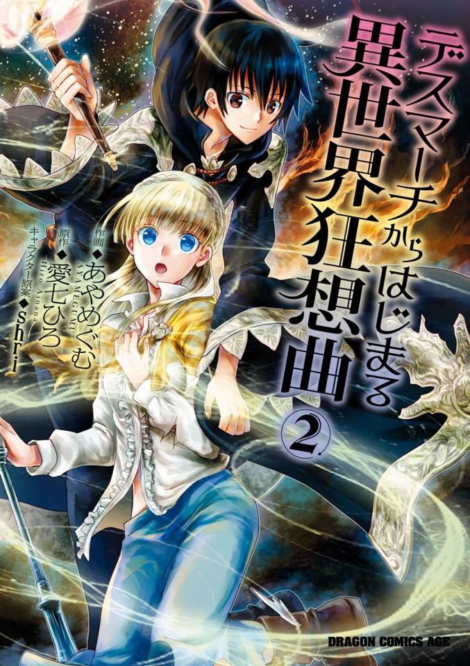 Death March Kara Hajimaru Isekai Kyōsōkyoku #2