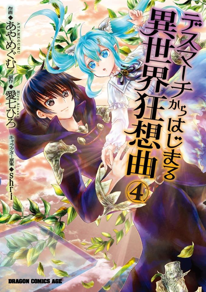 Death March Kara Hajimaru Isekai Kyōsōkyoku #4