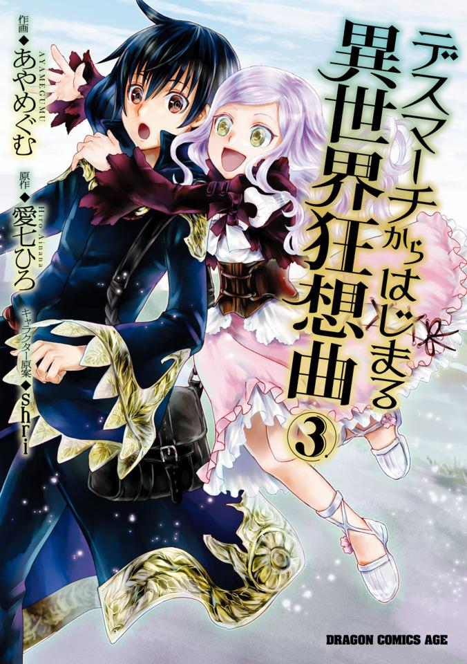 Death March Kara Hajimaru Isekai Kyōsōkyoku #3