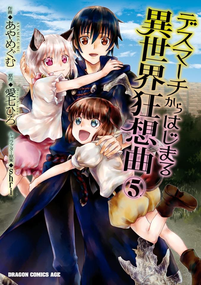 Death March Kara Hajimaru Isekai Kyōsōkyoku #5