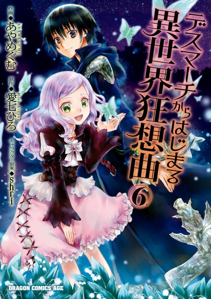 Death March Kara Hajimaru Isekai Kyōsōkyoku #6