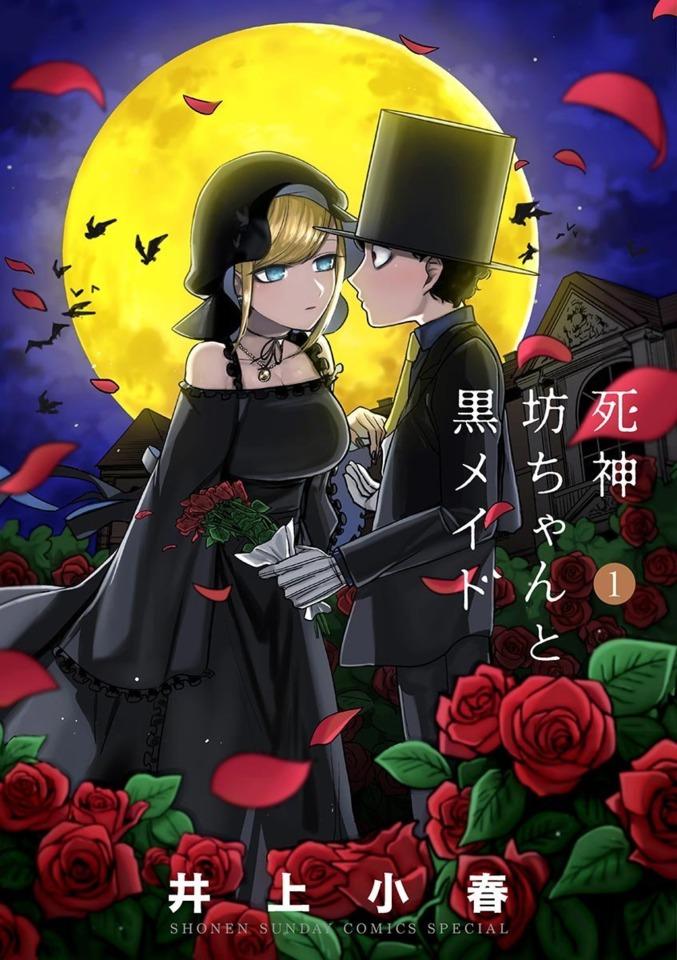 Shinigami Bocchan to Kuro Maid cover — © Shogakukan