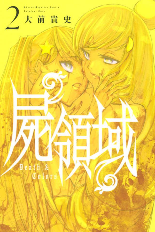 Shikabane Ryōiki #2