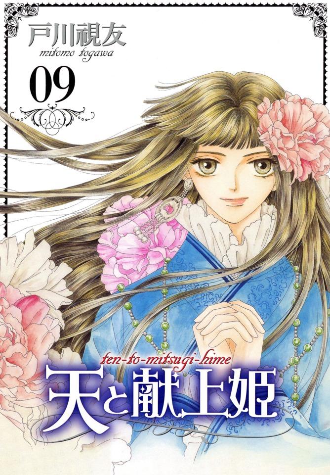 Ten to Mitsugihime #9
