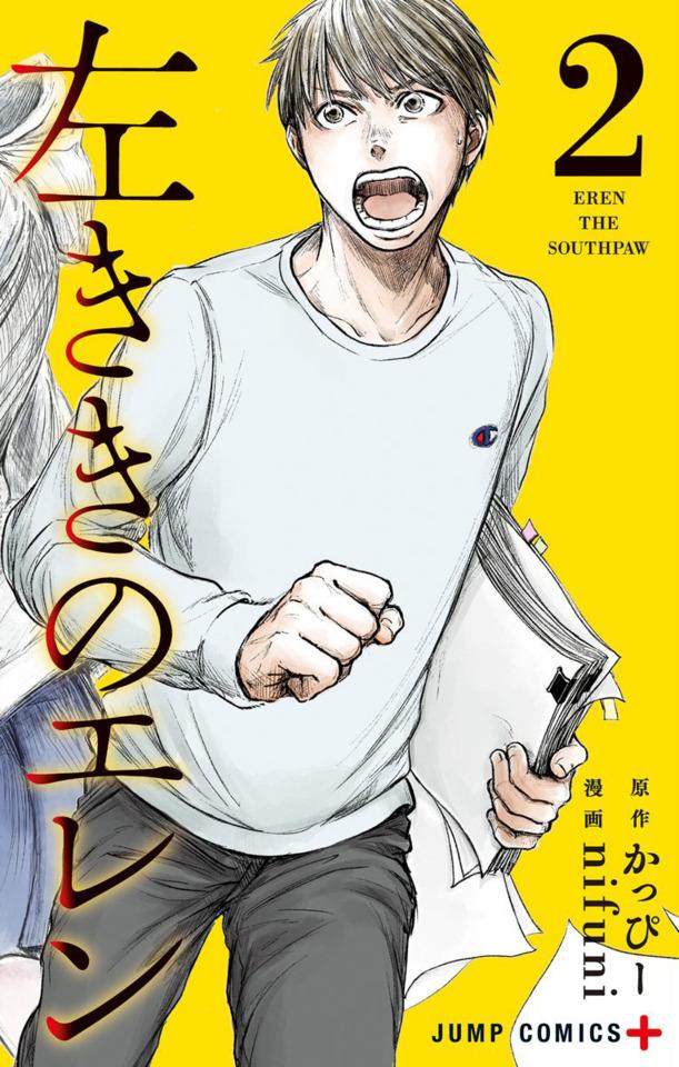 Hidarikiki no Eren #2