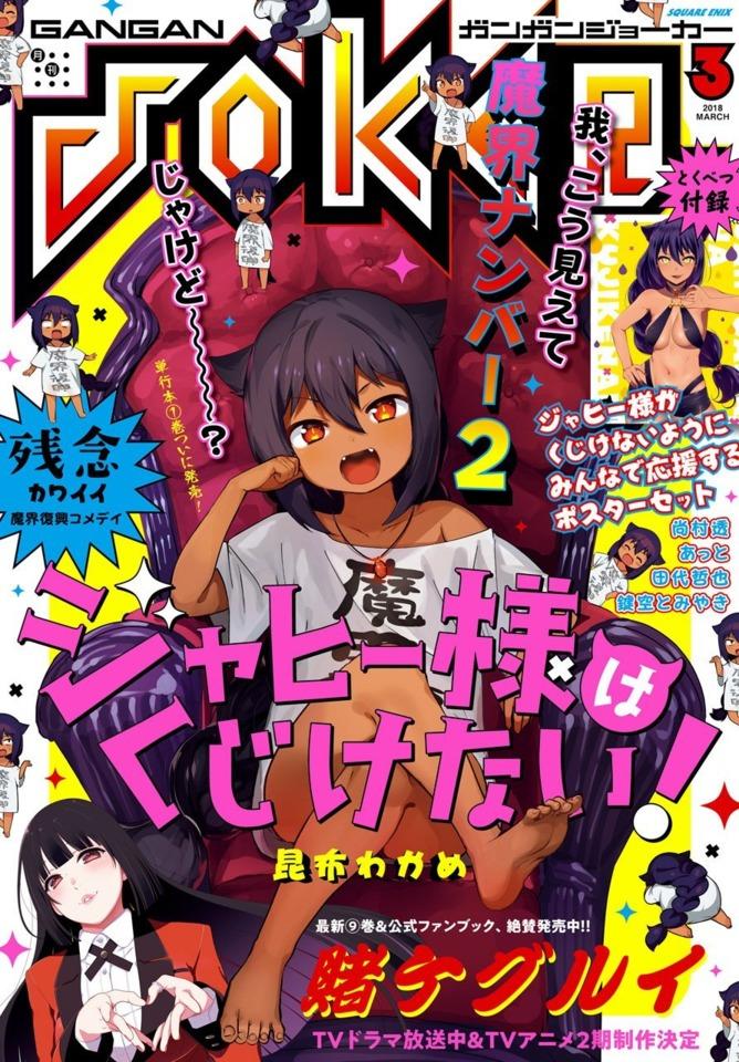 Gangan Joker 107