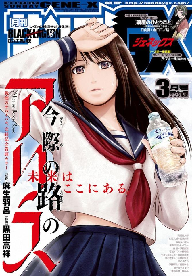 Monthly Sunday Gene-X #213 cover