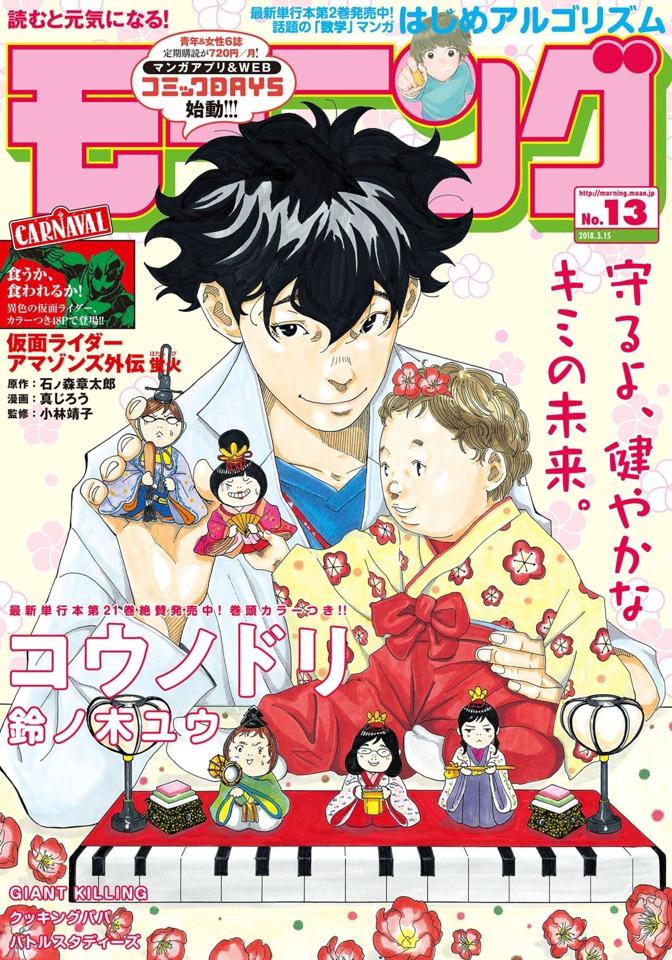 Morning #2033 cover
